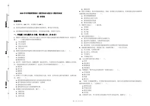 2020年中学教师资格证《教育知识与能力》模拟考试试题 含答案