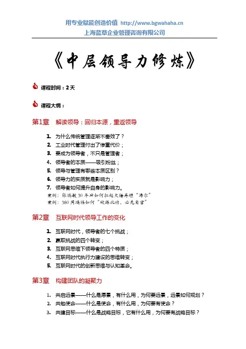 中层领导力修炼