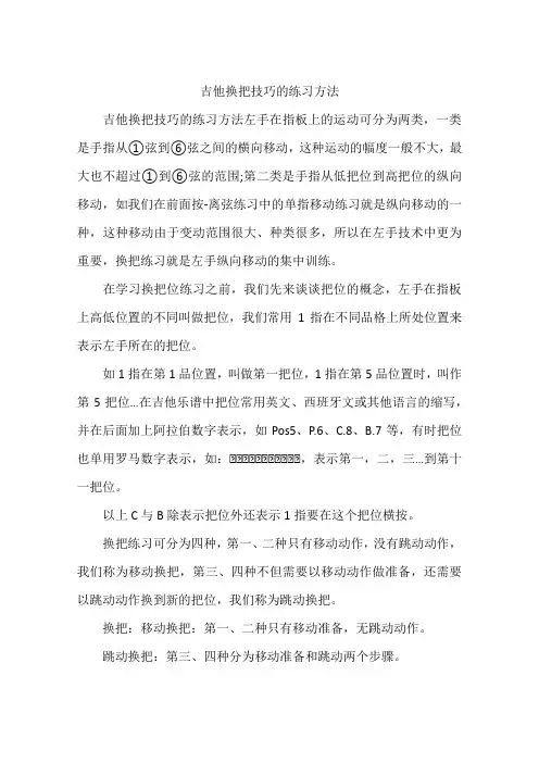 吉他换把技巧的练习方法