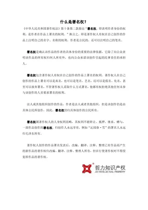 什么是署名权