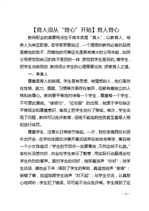 【育人须从“育心”开始】育人育心