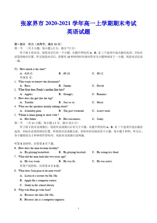 张家界市2020-2021学年高一上学期期末考试 英语试题(含答案)