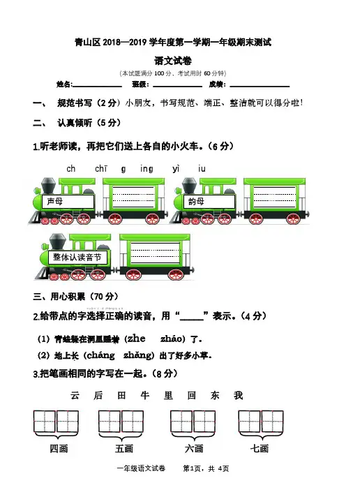 青山区2018-2019学年度上学期期末考试一年级语文试卷