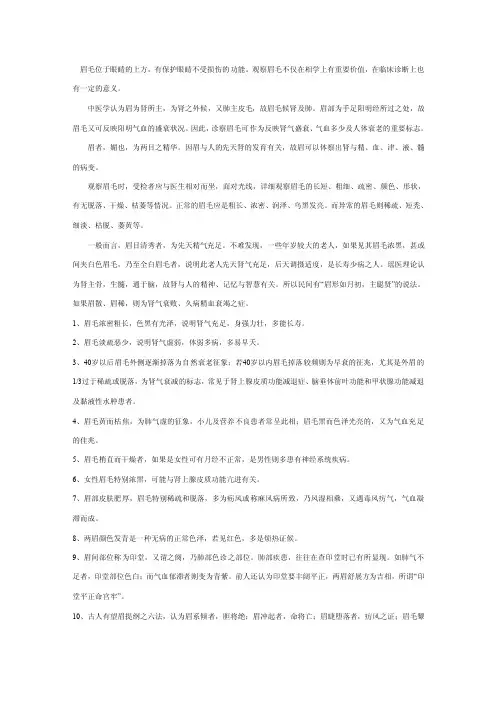眉毛位于眼睛的上方