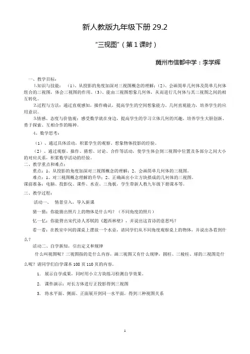 三视图教案