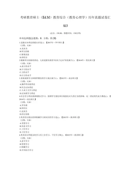 考研教育硕士(Ed