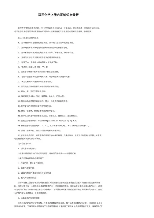 初三化学上册必背知识点最新