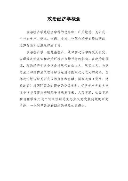 政治经济学概念