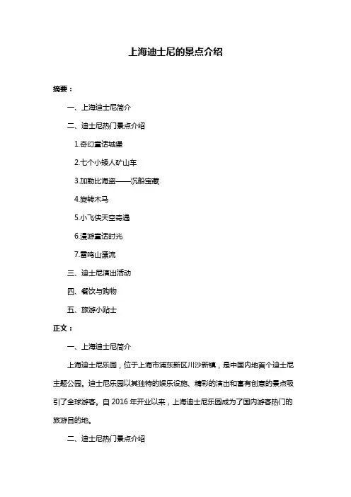 上海迪士尼的景点介绍