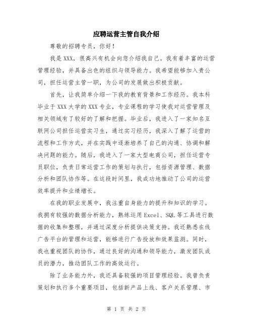 应聘运营主管自我介绍
