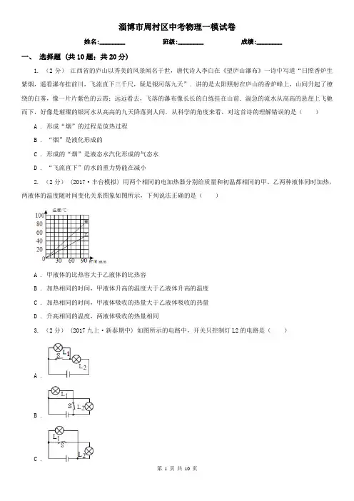 淄博市周村区中考物理一模试卷