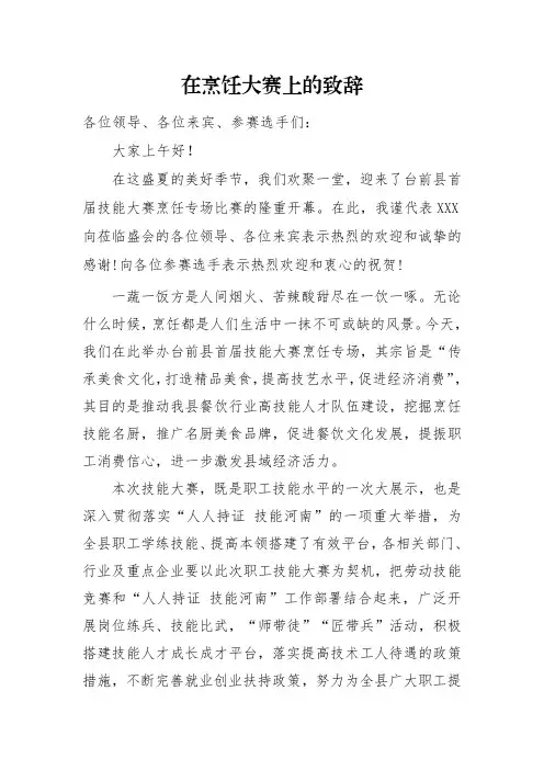 在厨师大赛上的讲话
