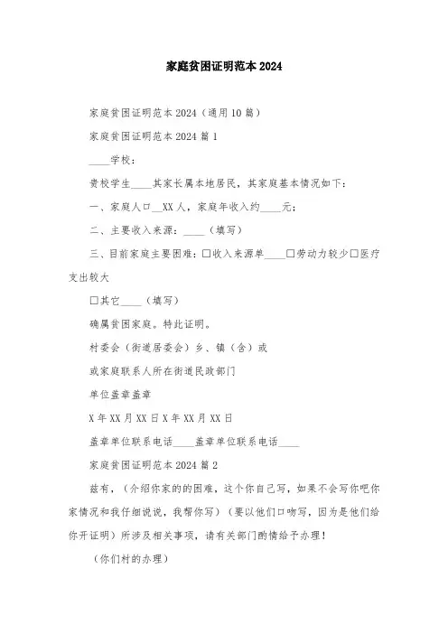 家庭贫困证明范本2024