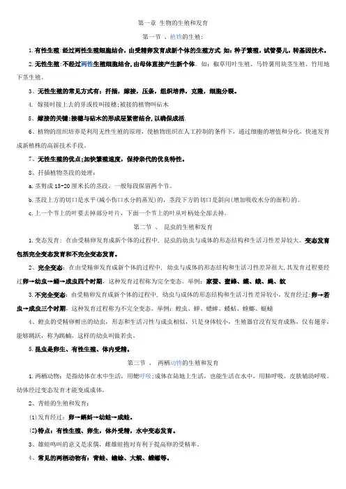 人教版八年级下册生物知识点归纳