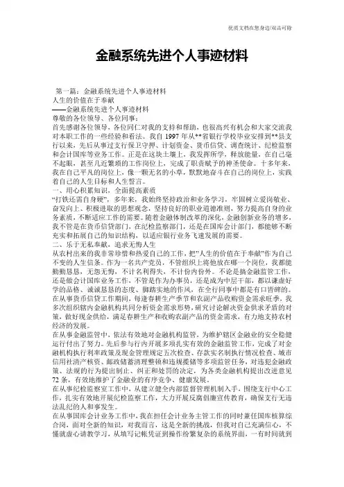 金融系统先进个人事迹材料