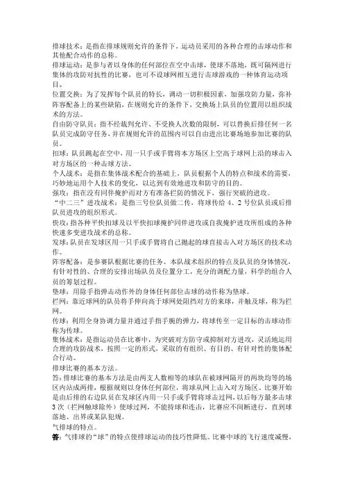 排球理论复习资料