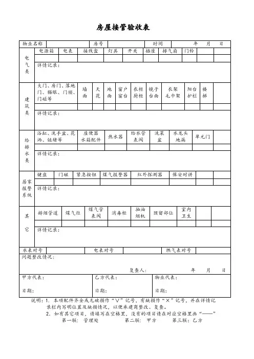 房屋接管验收表