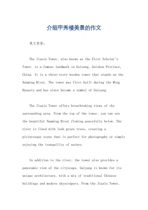 介绍甲秀楼美景的作文