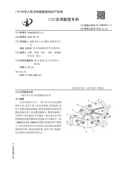 【CN209835244U】一种可用于差分电缆测试的夹具【专利】
