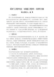 采矿工程专业卓越工程师培养方案-河南理工大学--2018年国家级