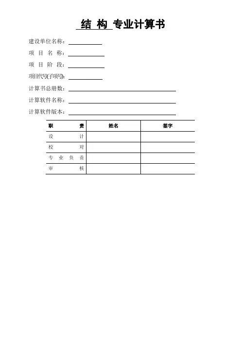 简单矩形水池计算书