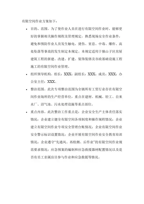 有限空间作业方案