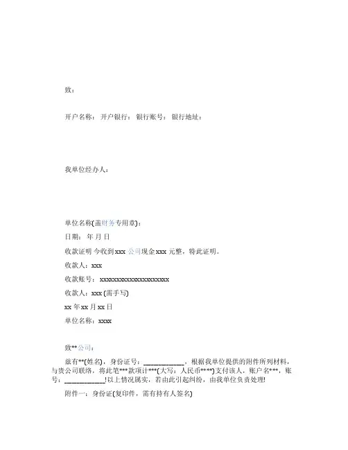 收款账户资料证明怎么写