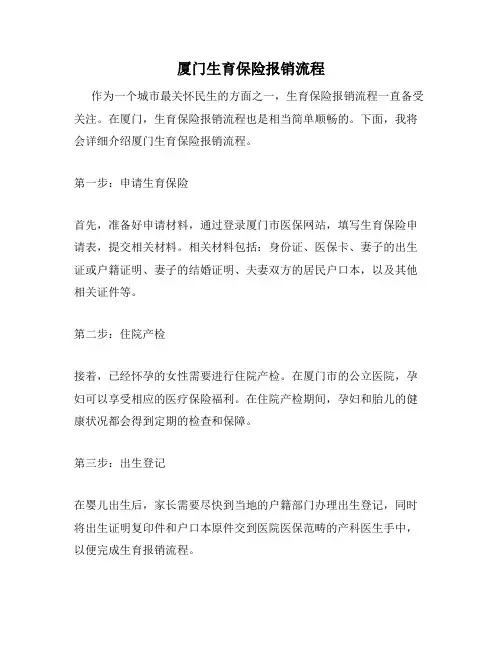 厦门生育保险报销流程