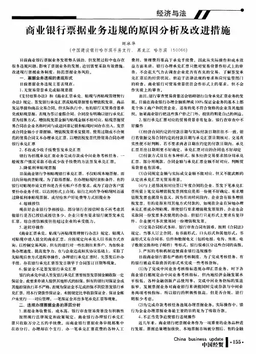 商业银行票据业务违规的原因分析及改进措施