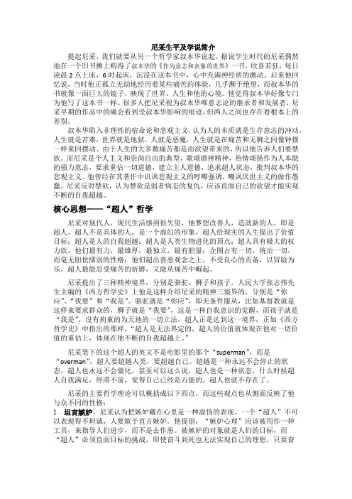 尼采生平及学说简介