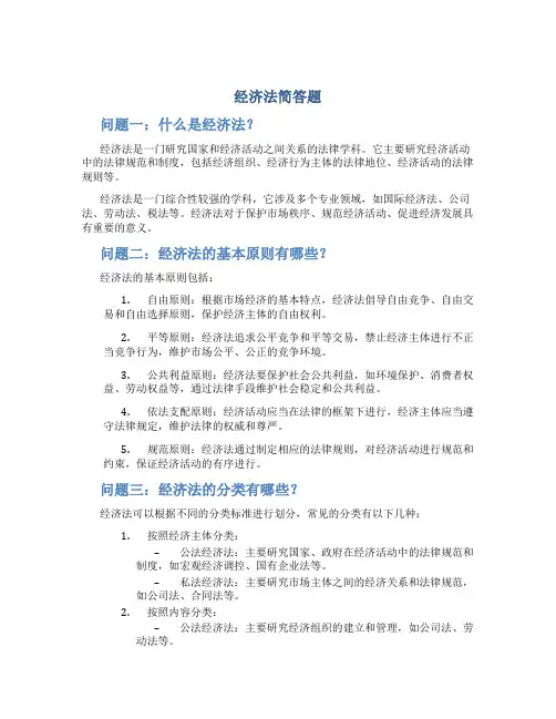 经济法简答题