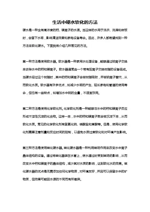 生活中硬水软化的方法