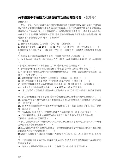 南湖中学文化建设问卷