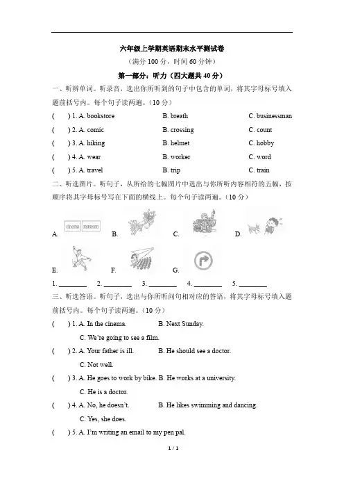 人教PEP六年级英语上册上学期英语期末水平测试卷3