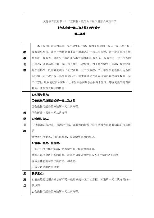 初中数学_用公式法解一元二次方程教学设计学情分析教材分析课后反思
