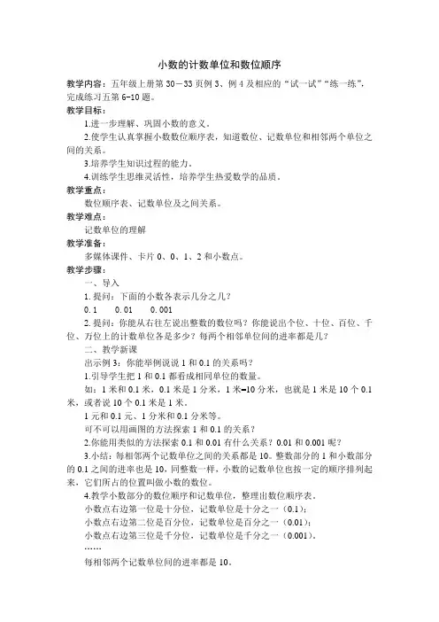 苏教版五上第三单元-认识小数教案