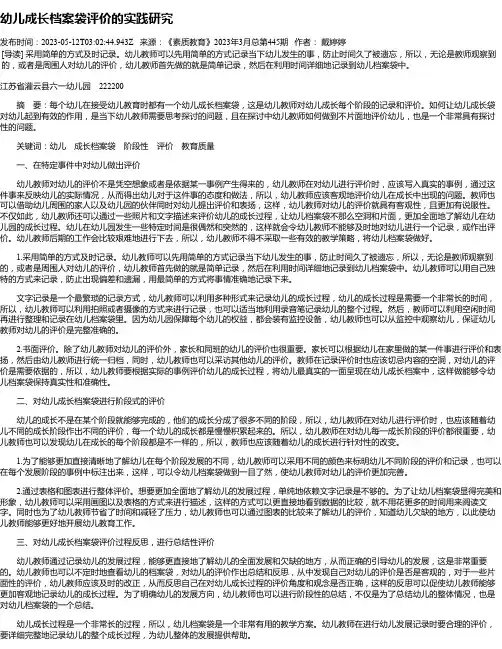 幼儿成长档案袋评价的实践研究
