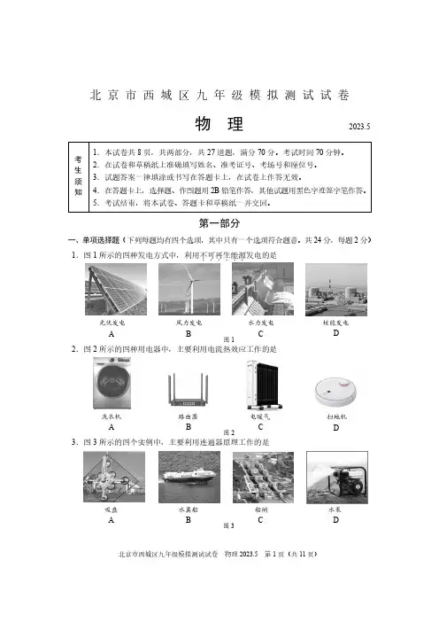 西城区2023年初三二模物理试题及答案