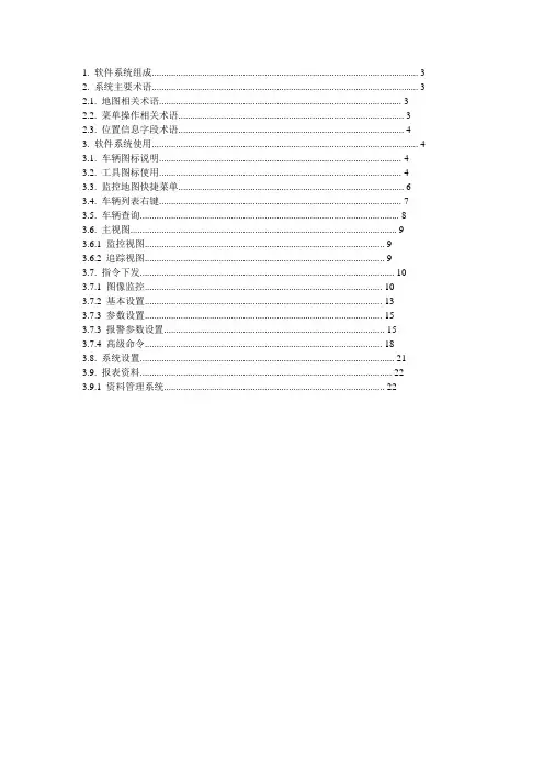 星安北斗平台使用说明
