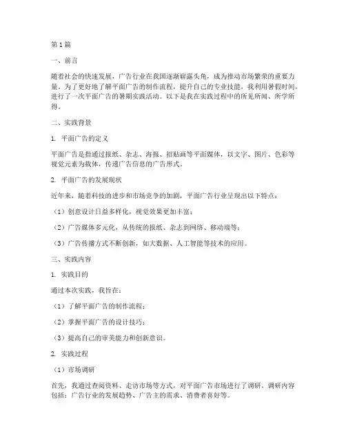 平面广告暑期实践报告(2篇)