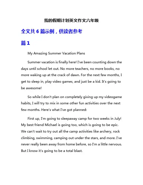 我的假期计划英文作文六年级