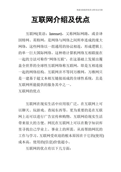 互联网介绍及优点
