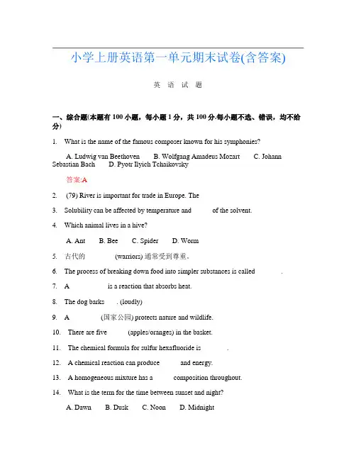 小学上册B卷英语第一单元期末试卷(含答案)