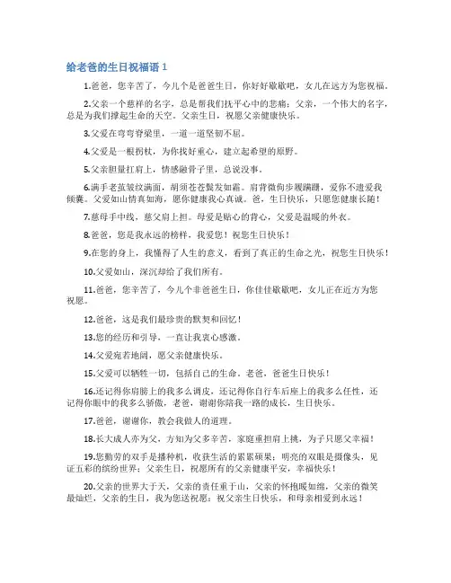 给老爸的生日祝福语