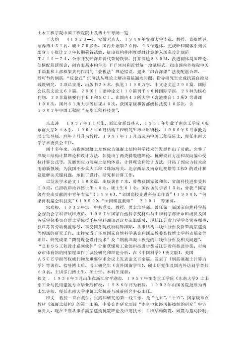 土木工程学院中国工程院院士及博士生导师一览