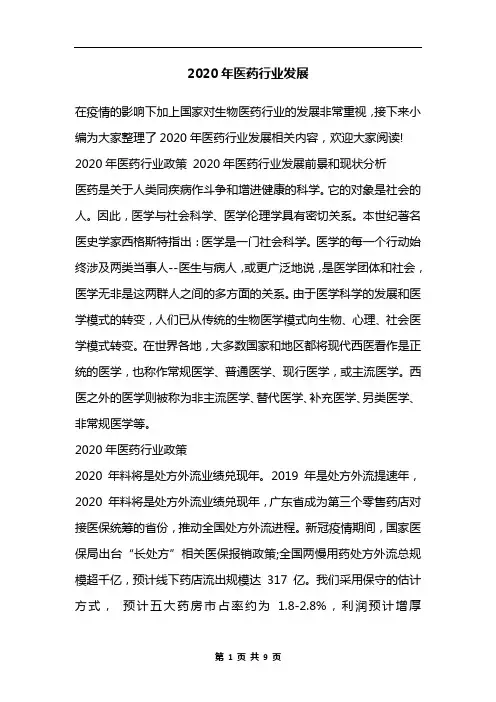 2020年医药行业发展