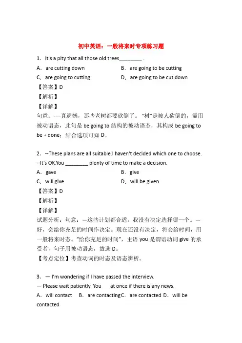 (语法专练)初中英语：一般将来时练习题附答案