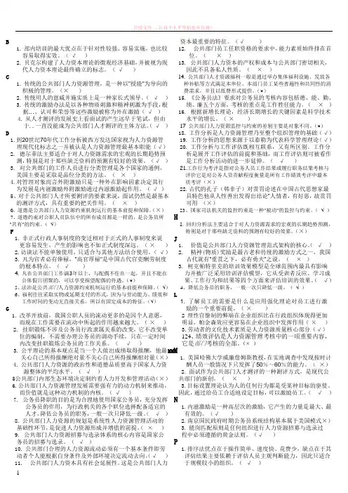 公共部门人力资源判断题 (1)