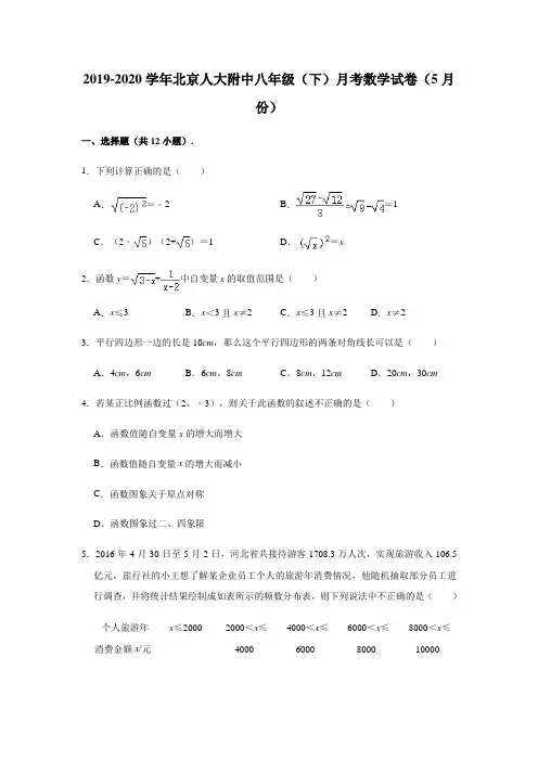2019-2020学年北京人大附中八年级(下)月考数学试卷(含答案)