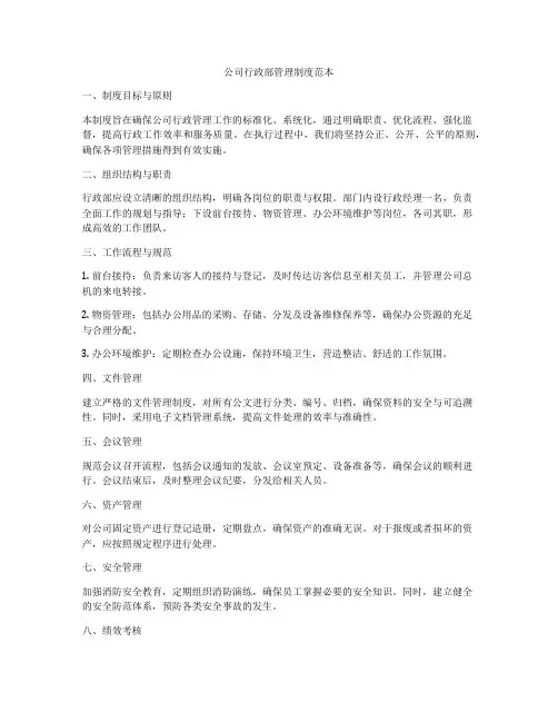 公司行政部管理制度范本